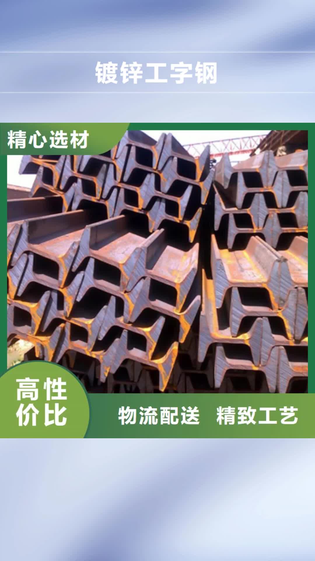 益阳【镀锌工字钢】 H型钢抛丸喷漆诚信厂家