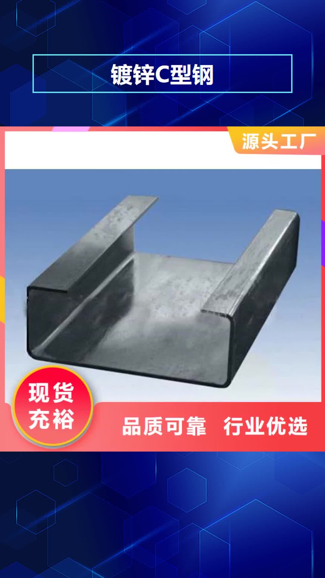 许昌 镀锌C型钢【H62紫铜排】多种款式可随心选择