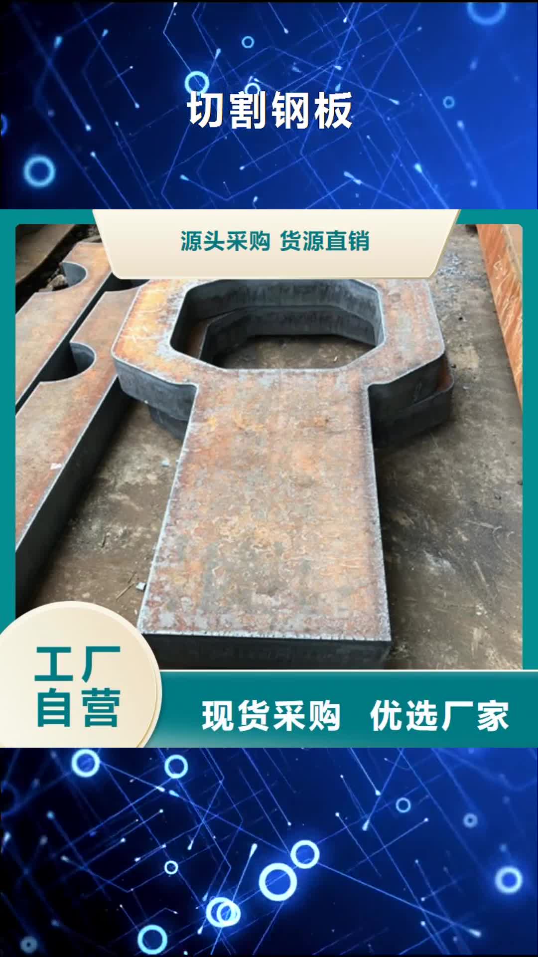 广元 切割钢板-【无缝方矩管】好品质用的放心