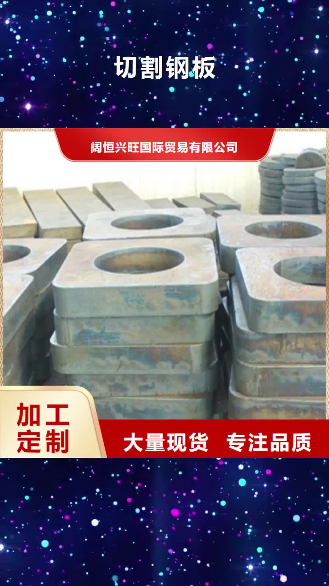 海口【切割钢板】-热镀锌钢管制造生产销售