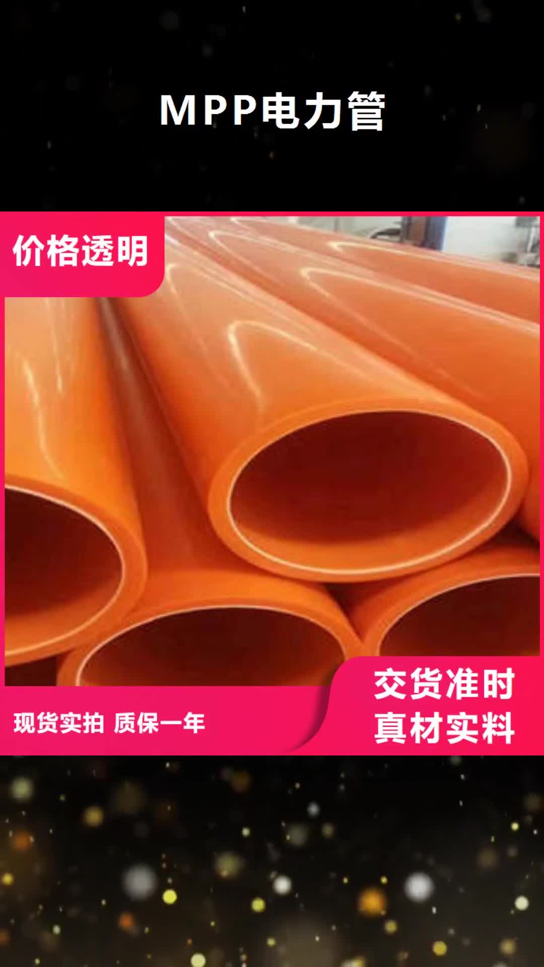 红河【MPP电力管】-MPP塑钢复合管种类多质量好