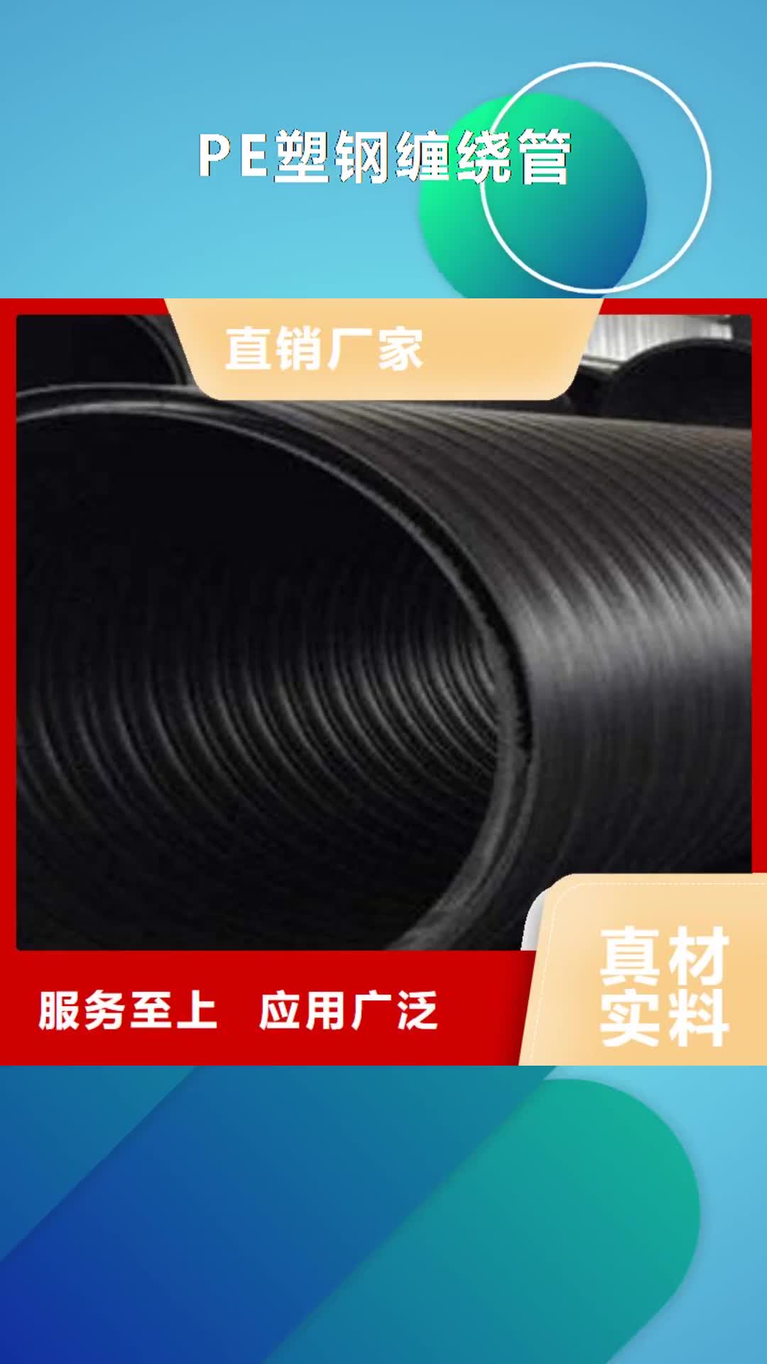 镇江【PE塑钢缠绕管】-塑料管PE管一对一为您服务