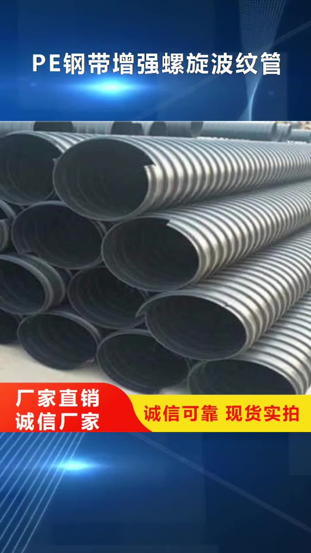 宿迁 PE钢带增强螺旋波纹管,【电力工程保护管】大厂生产品质