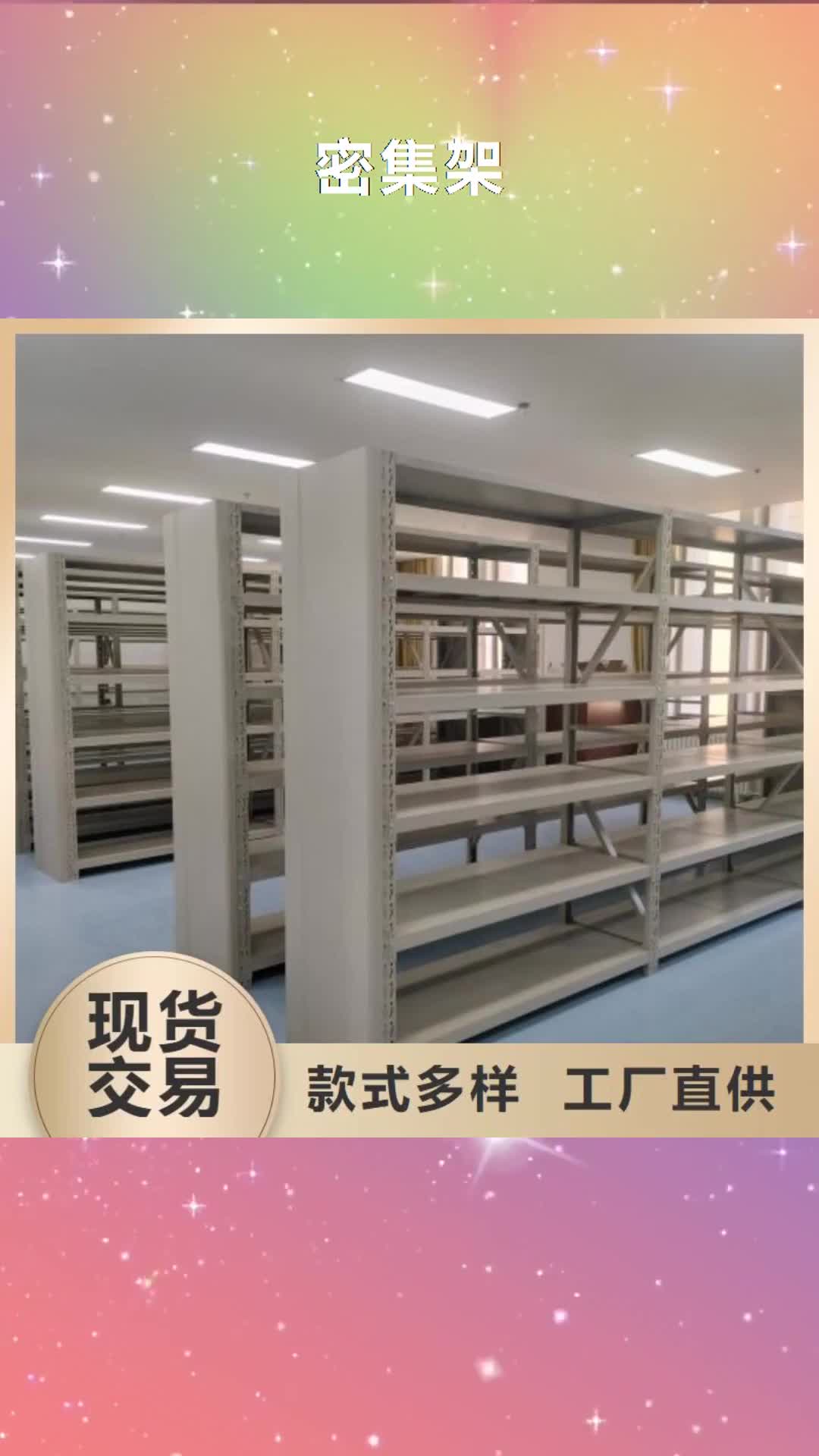 【苏州 密集架,档案库密集架品牌大厂家】