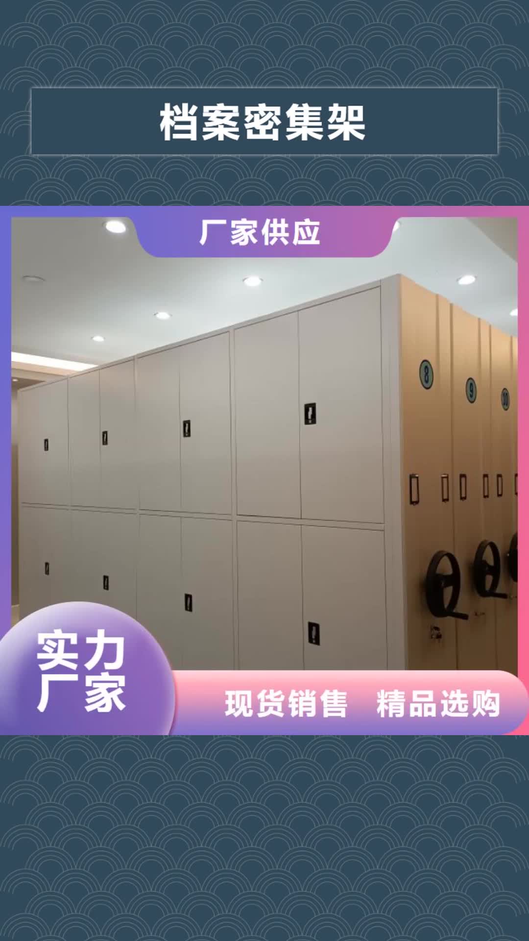 杭州【档案密集架】_密集式移动档案柜专注细节使用放心