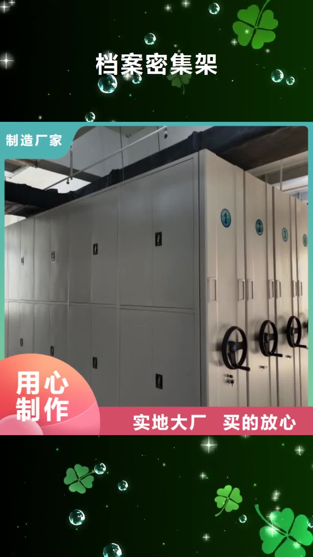 【菏泽 档案密集架,档案管理密集架品质无所畏惧】