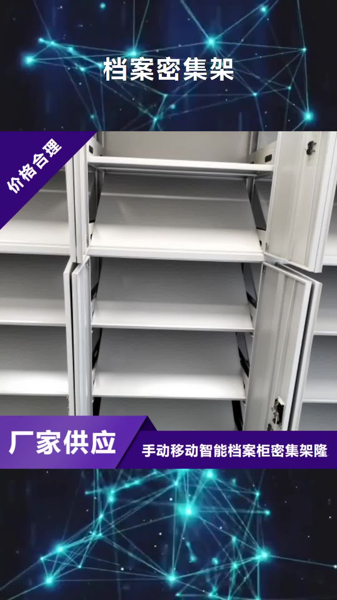 【黄南 档案密集架,手动档案密集柜您身边的厂家】