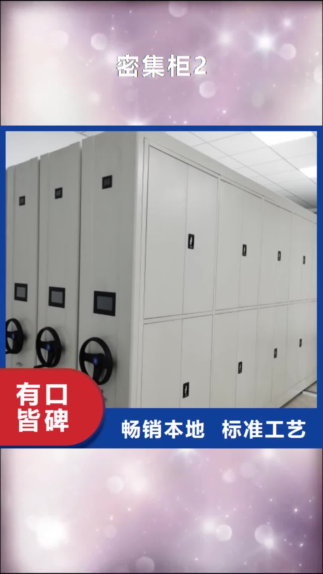凉山【密集柜2】手摇密集移动柜源头厂家供应
