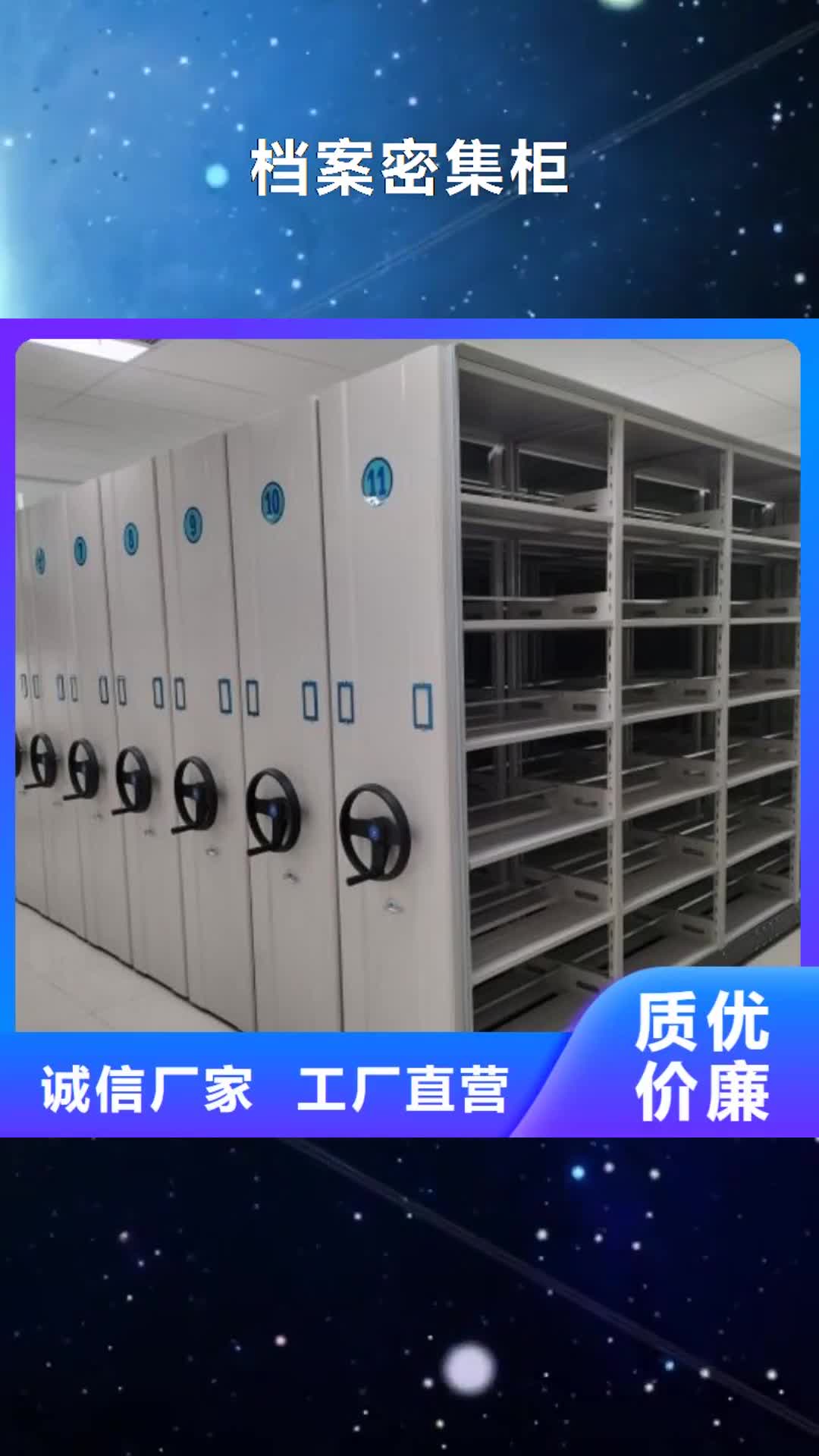 鞍山【档案密集柜】-档案资料室密集柜选择我们没错
