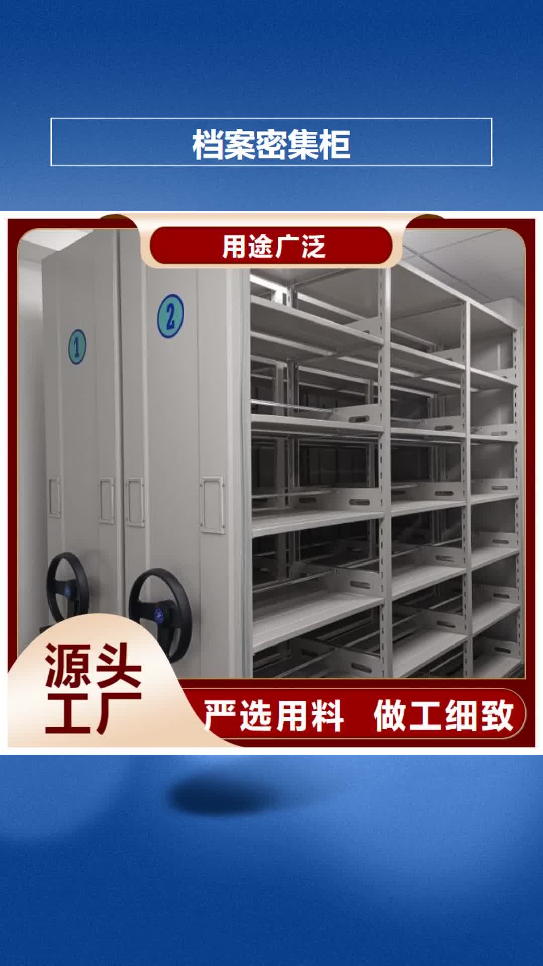 景德镇【档案密集柜】_档案架密集极速发货
