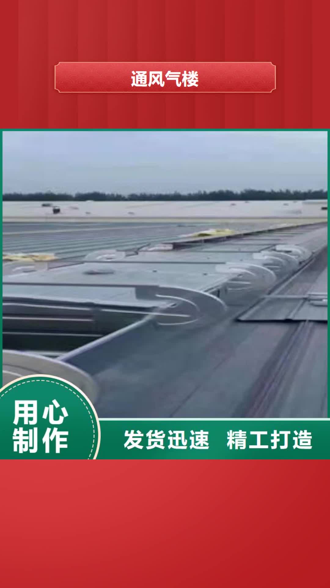 怀化 通风气楼-【排烟天窗】严格把控每一处细节