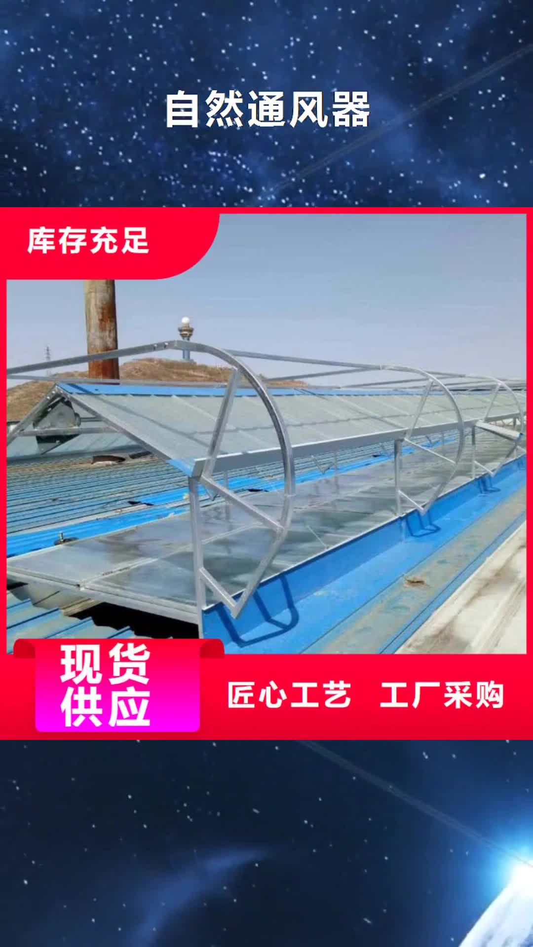 衢州自然通风器通风气楼欢迎来电询价