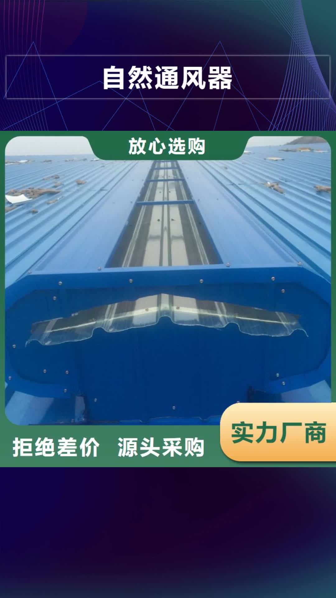 临夏自然通风器通风气楼厂家款式多样