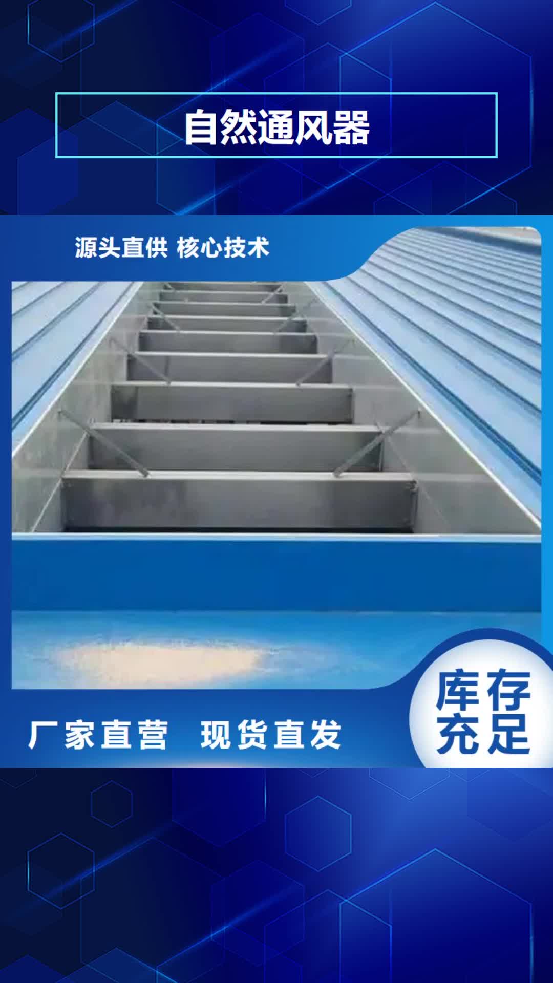 【黔东南自然通风器通风气楼可定制有保障】