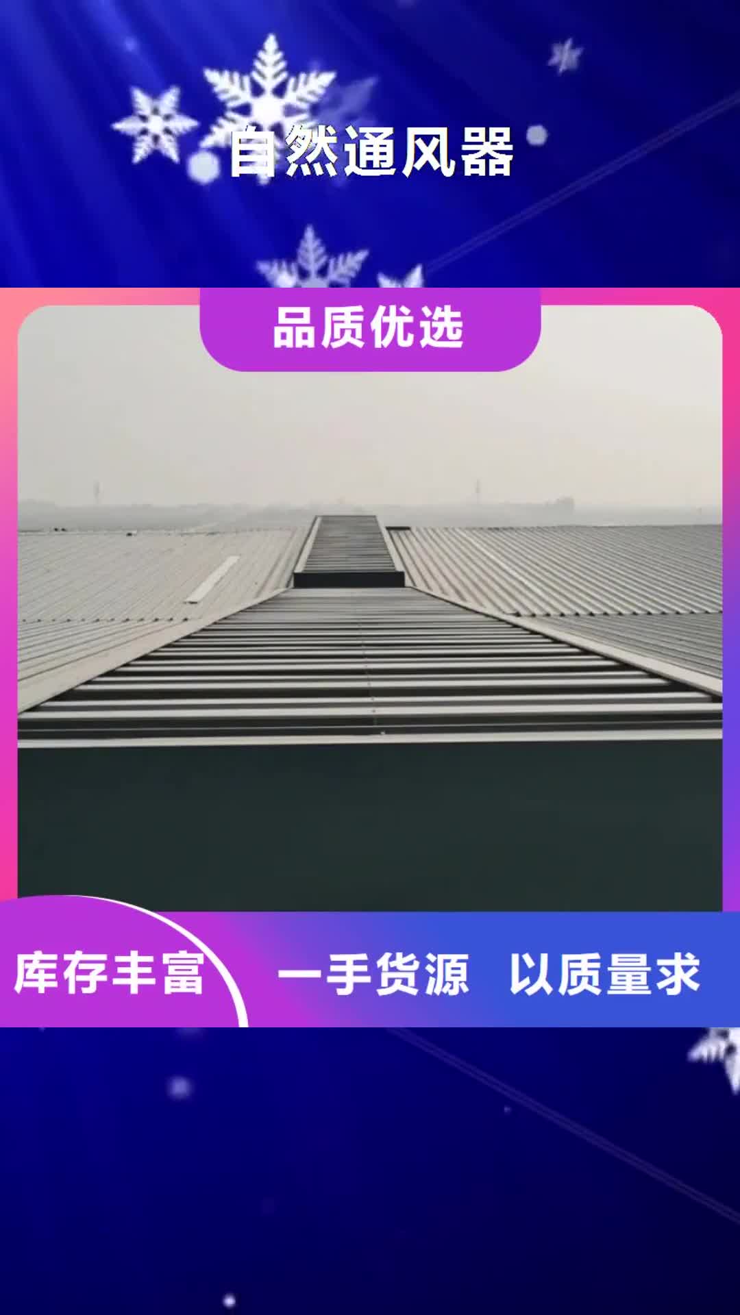 【廊坊 自然通风器 电动排烟天窗真实拍摄品质可靠】