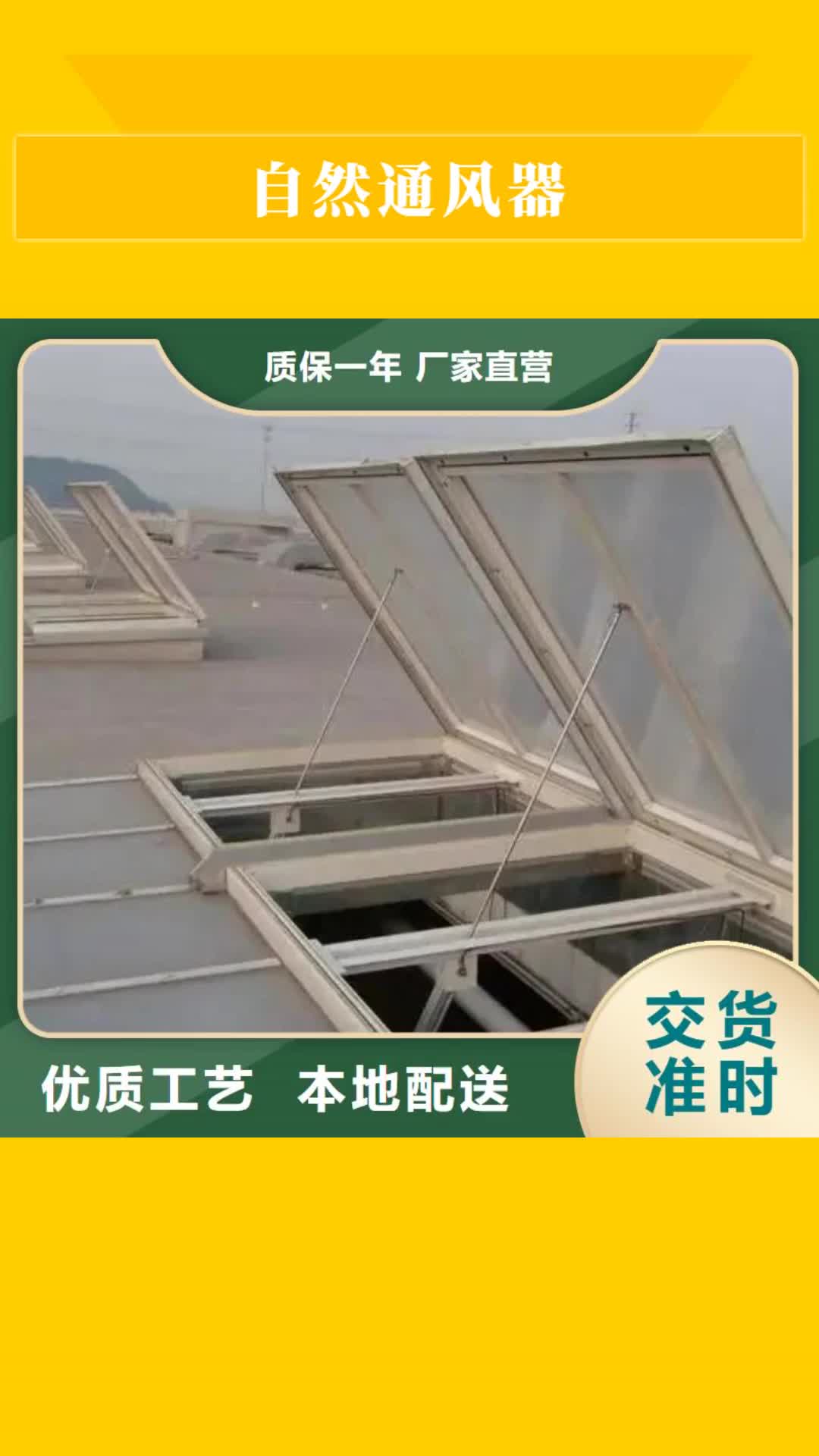 遵义【自然通风器】_通风气楼诚信可靠