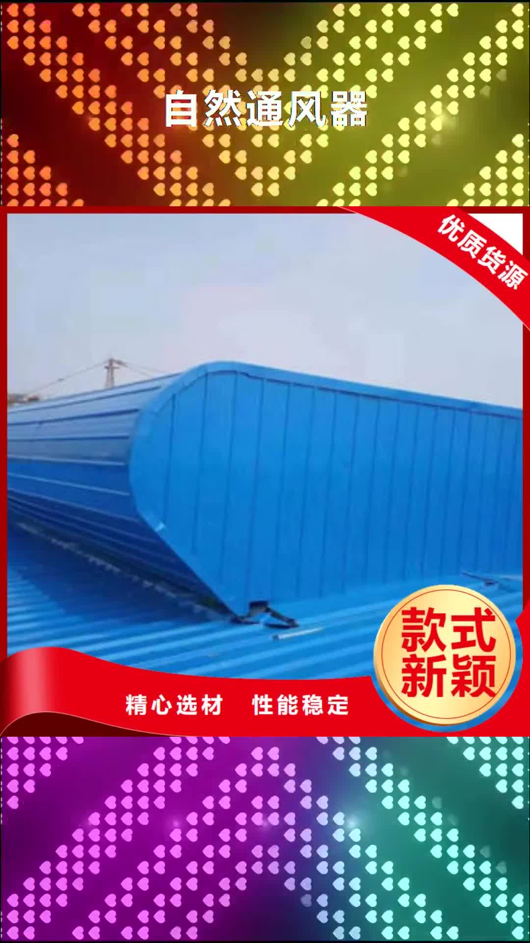 黑河【自然通风器】通风气楼现货充足量大优惠