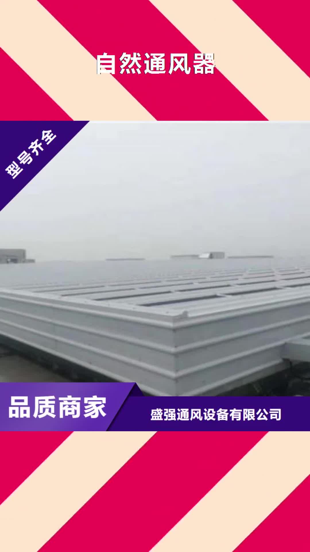 克拉玛依 自然通风器【通风天窗】源头工厂
