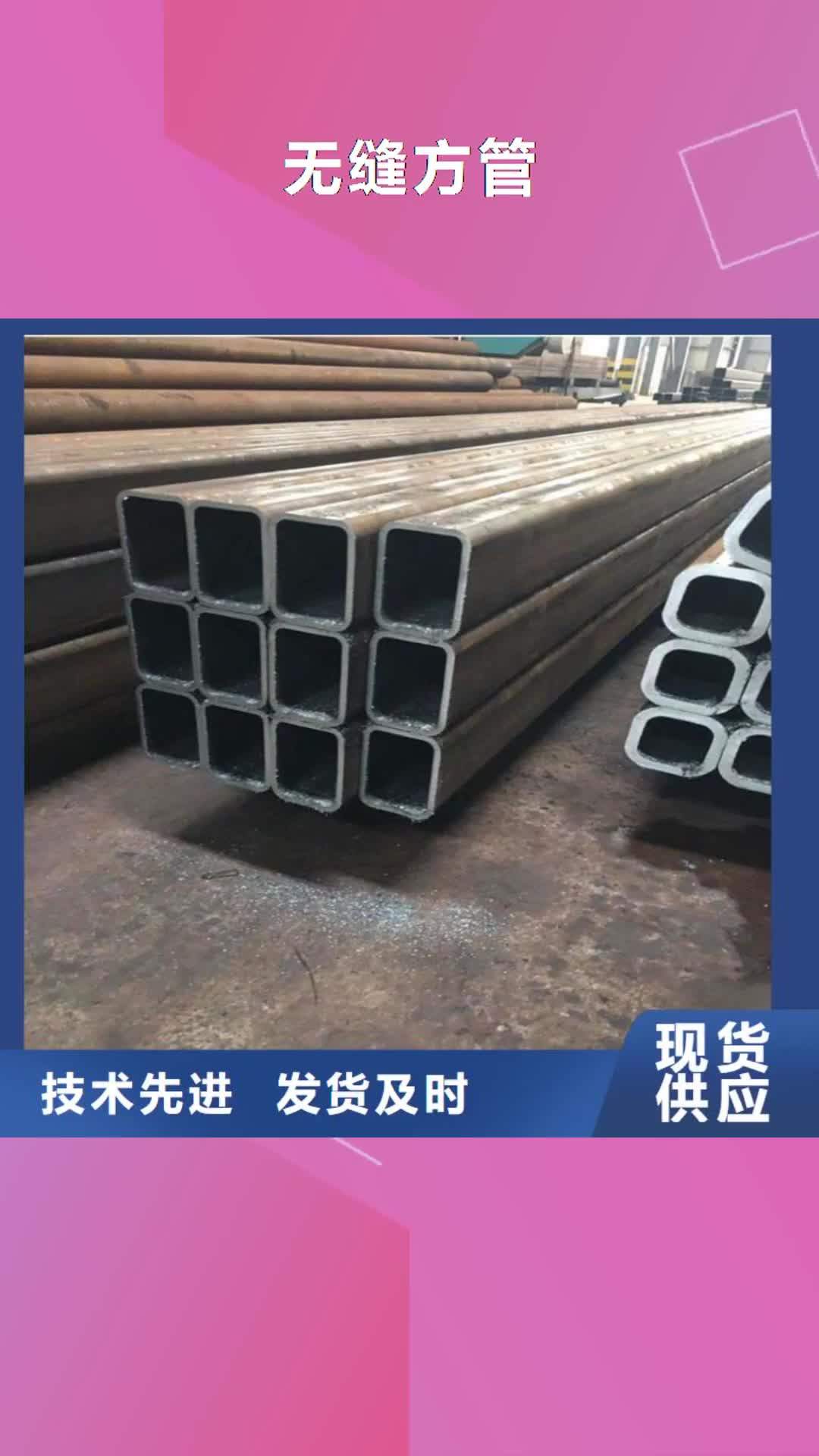 宝鸡 无缝方管精选厂家好货