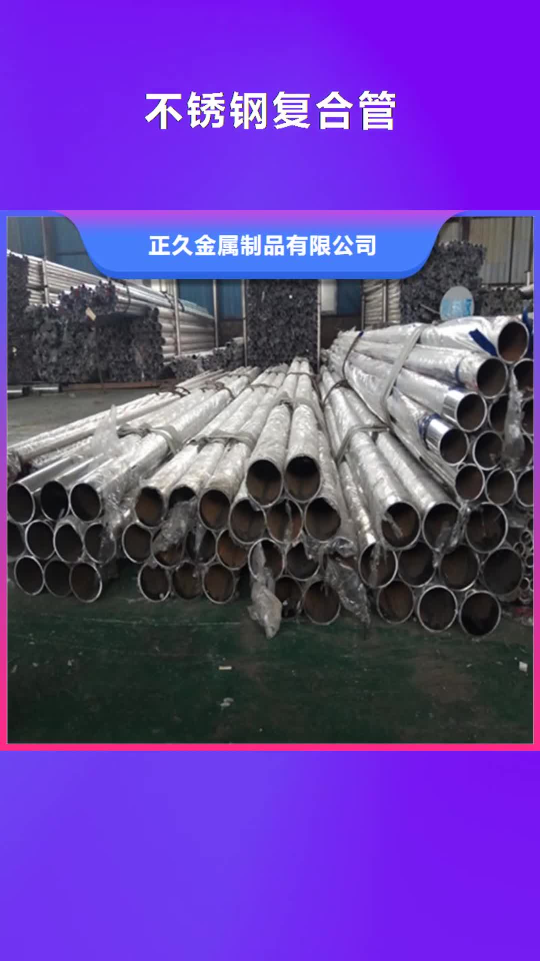白银 不锈钢复合管 【不锈钢碳素钢复合管生产厂家】批发价格