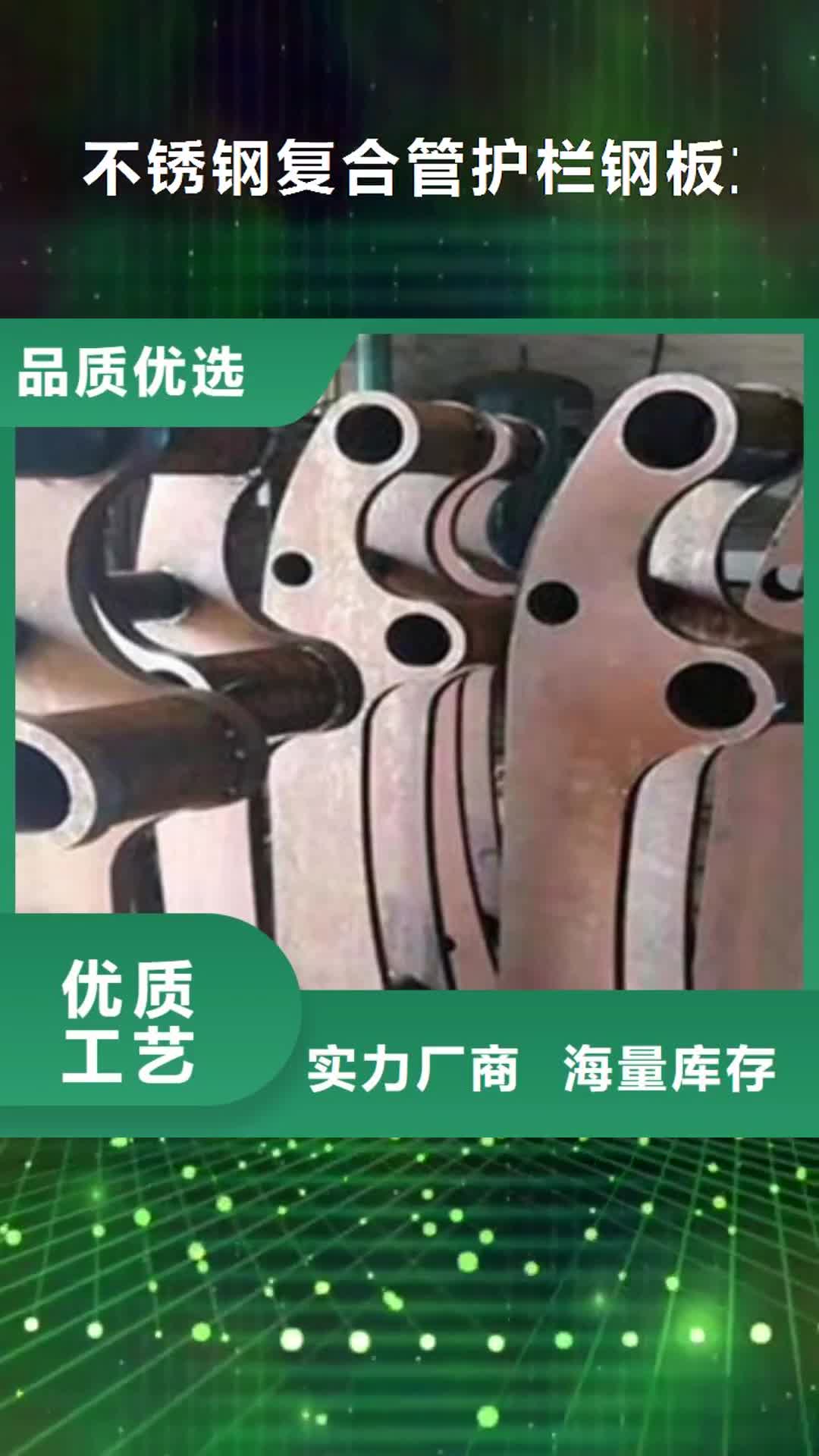 哈尔滨 不锈钢复合管护栏钢板立柱-【不锈钢复合管】老品牌厂家