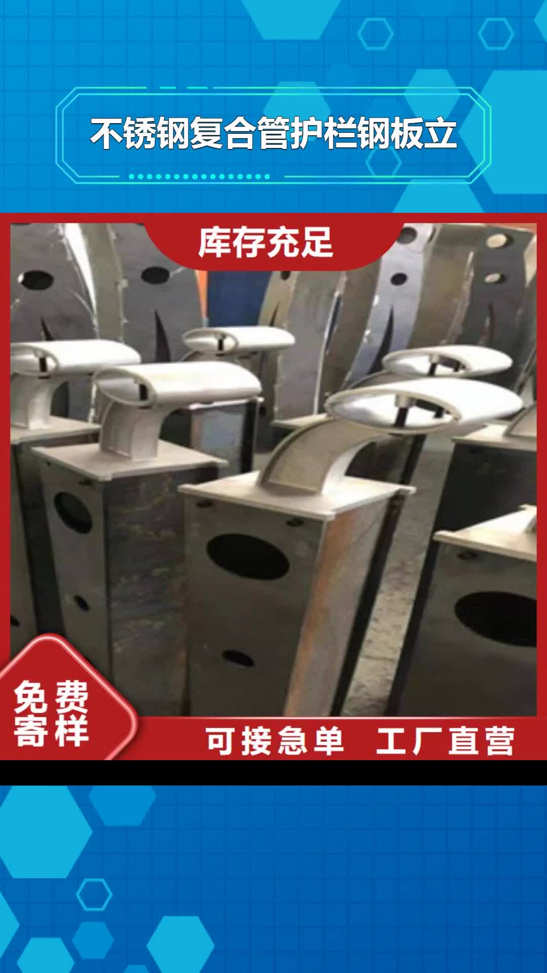 大庆 不锈钢复合管护栏钢板立柱,【桥梁护栏生产厂家】出货及时