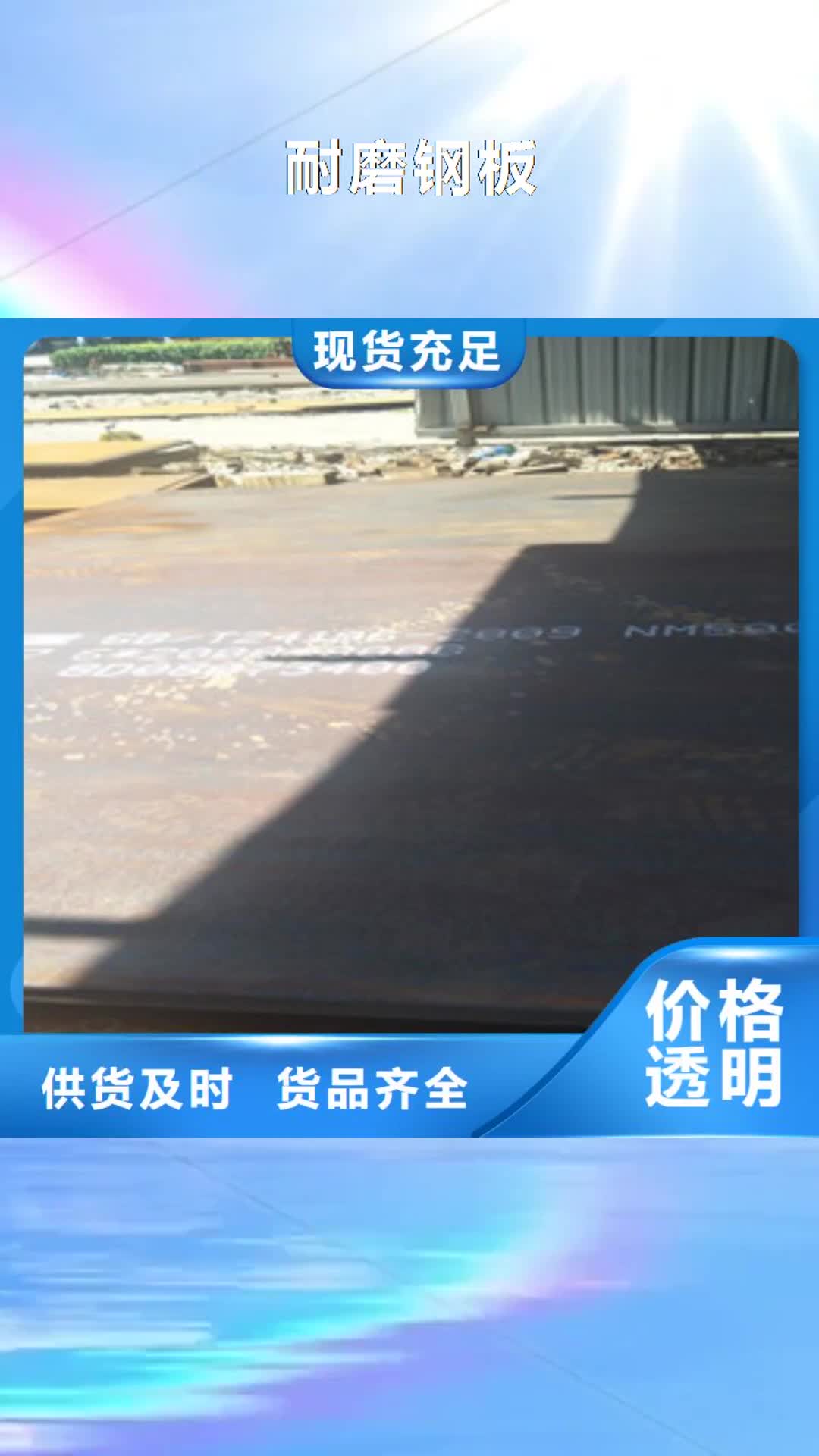【承德 耐磨钢板_锈蚀钢板精工打造】