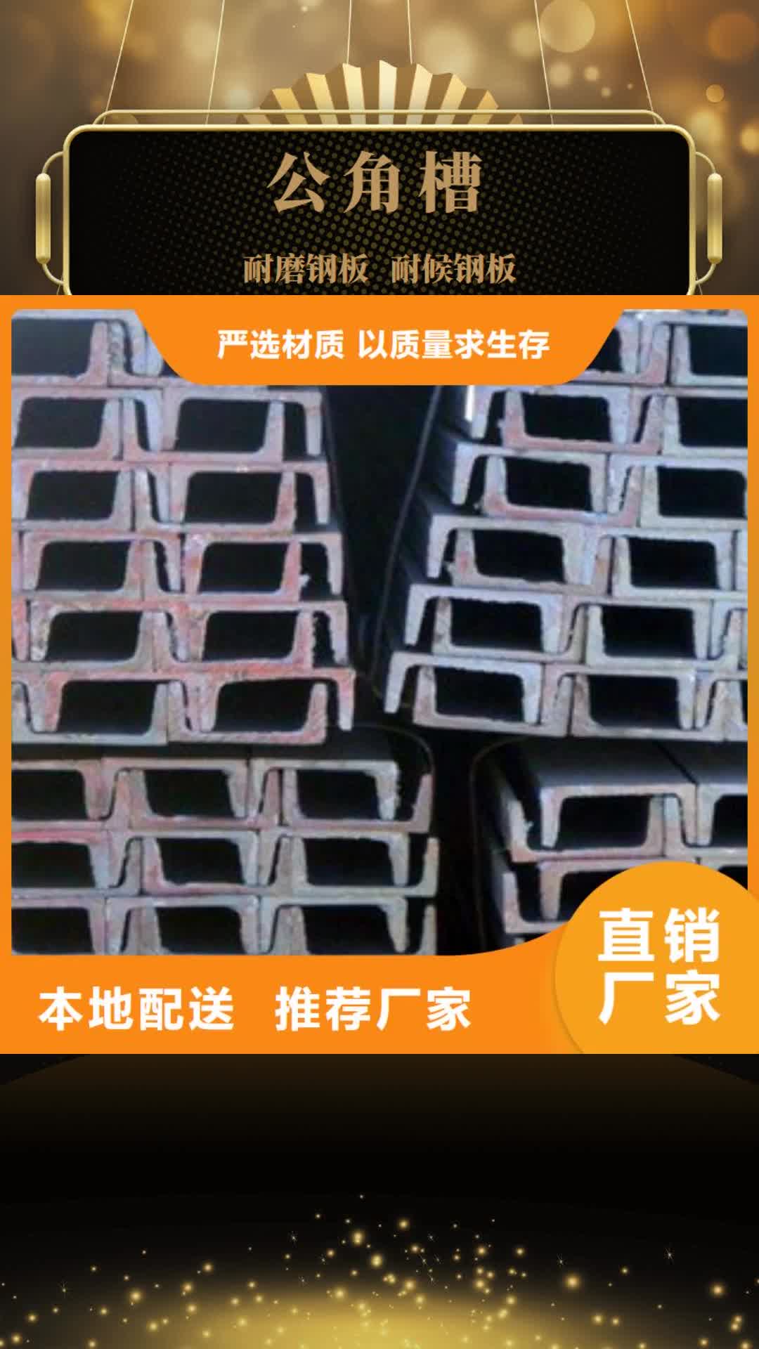 汕头 公角槽_【红锈钢板】来图定制量大从优