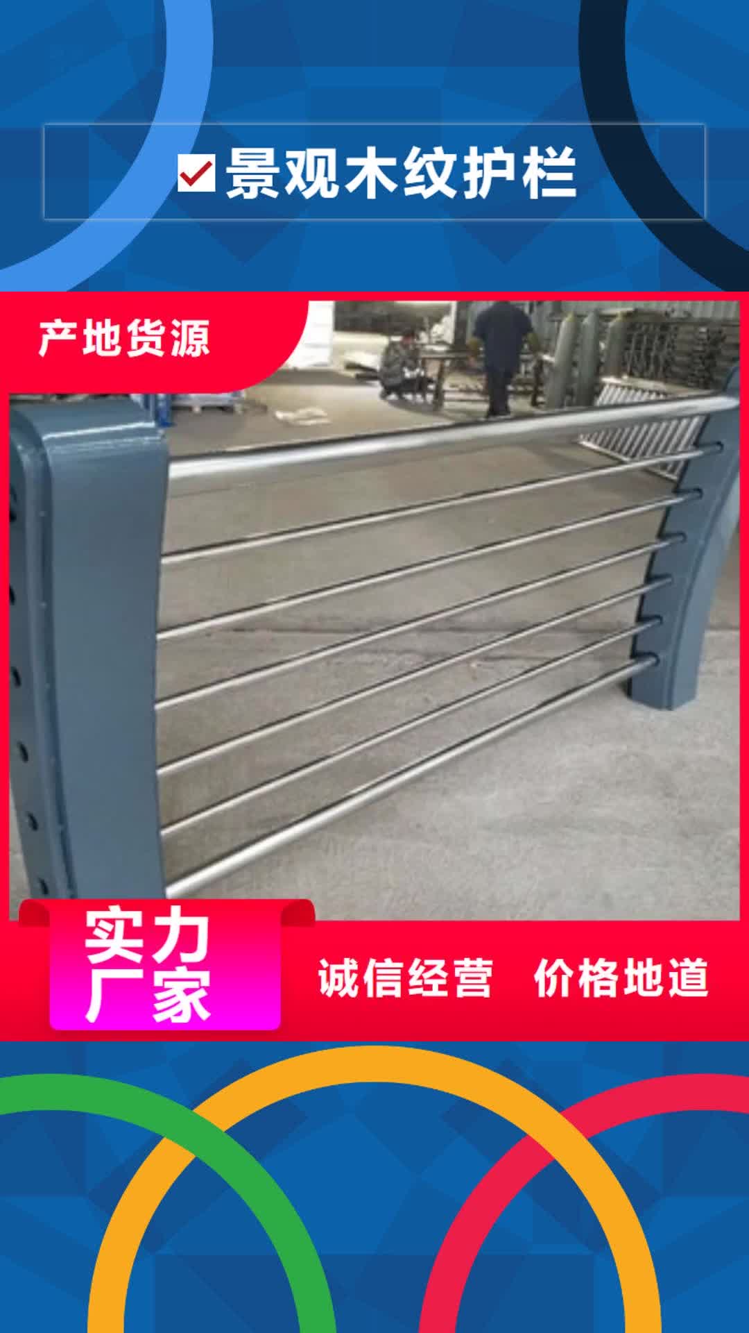 【河南 景观木纹护栏_M型防撞护栏源厂定制】