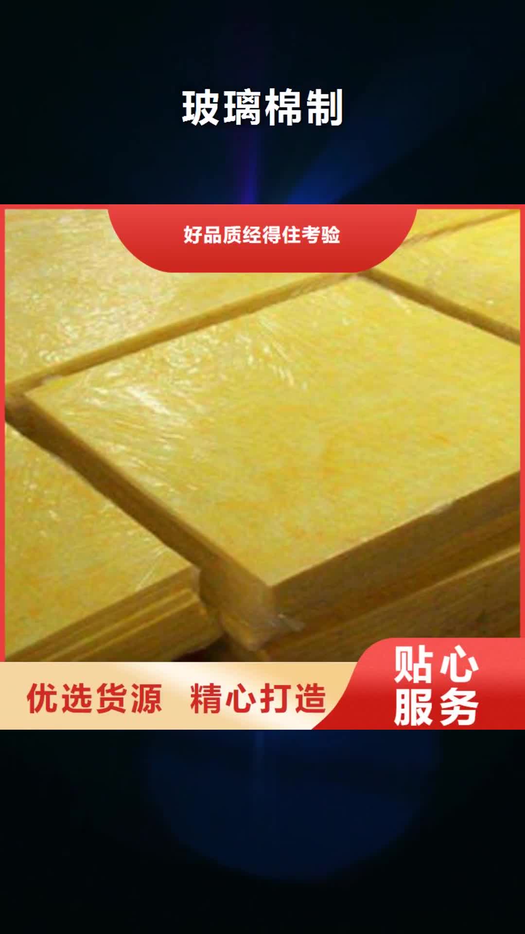 孝感【玻璃棉制】_岩棉板货源充足