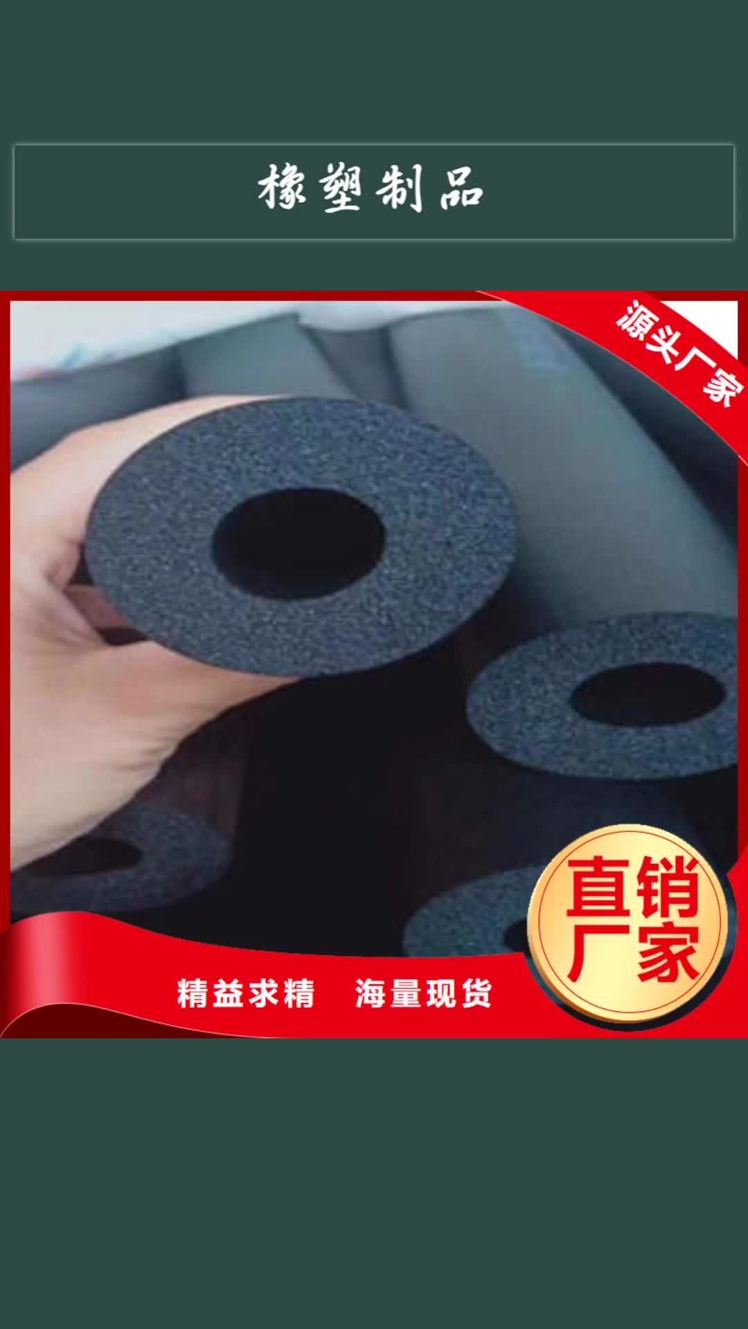 定西 橡塑制品_【橡塑板】诚信经营