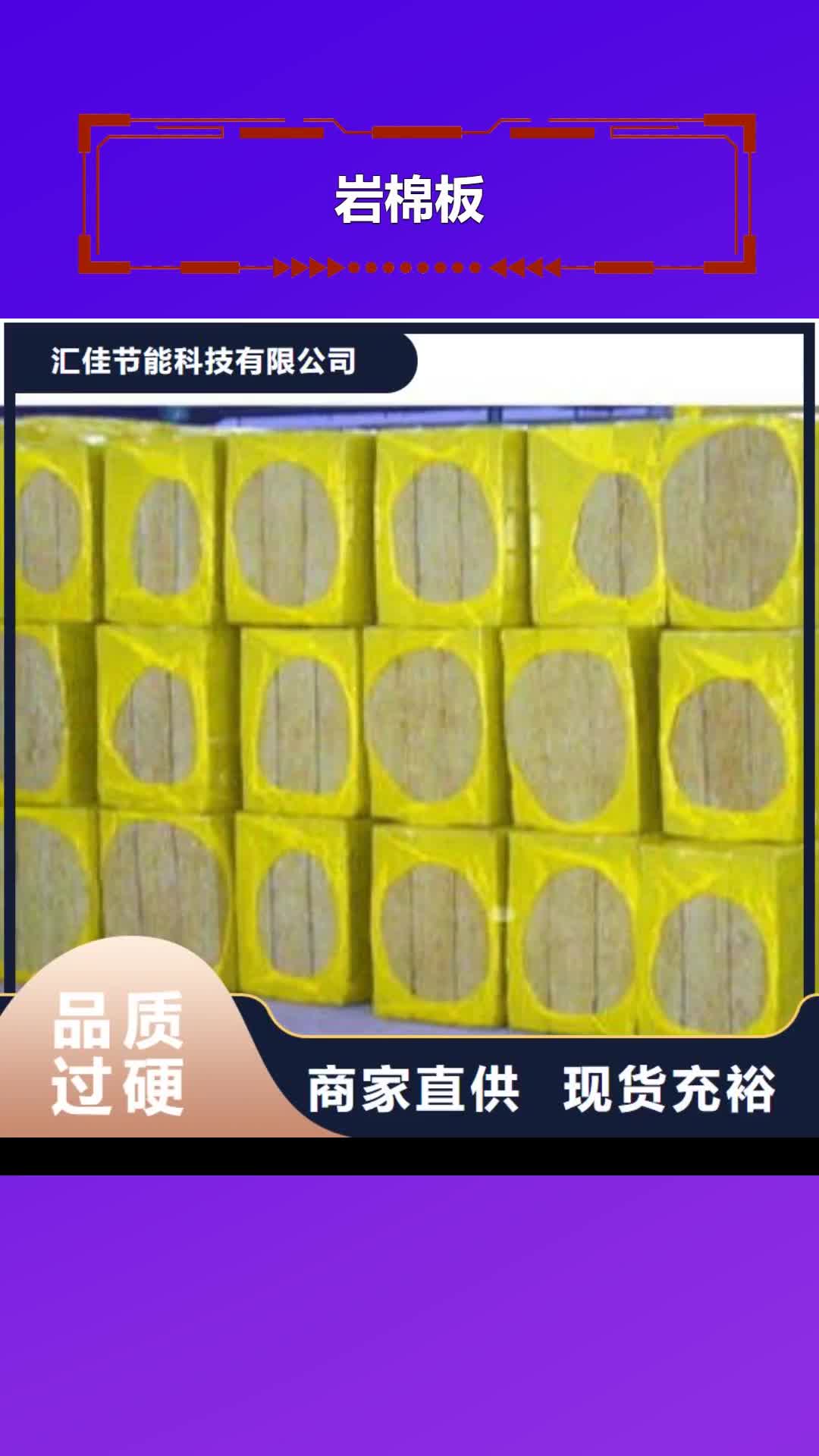 新余 岩棉板 【岩棉条】认准大品牌厂家