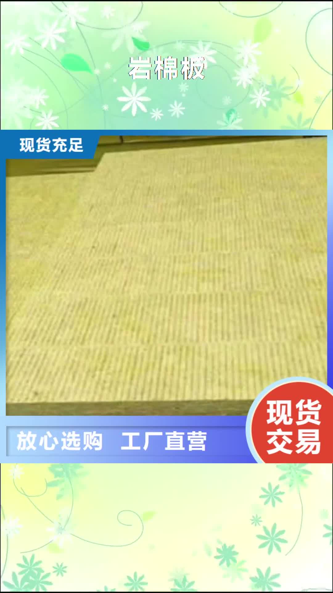 【武汉 岩棉板专心专注专业】