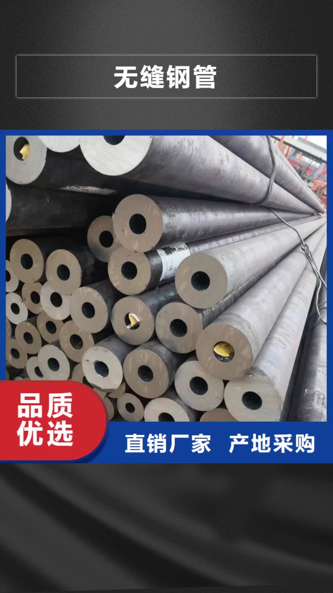 凉山无缝钢管冷拔无缝钢管一手货源