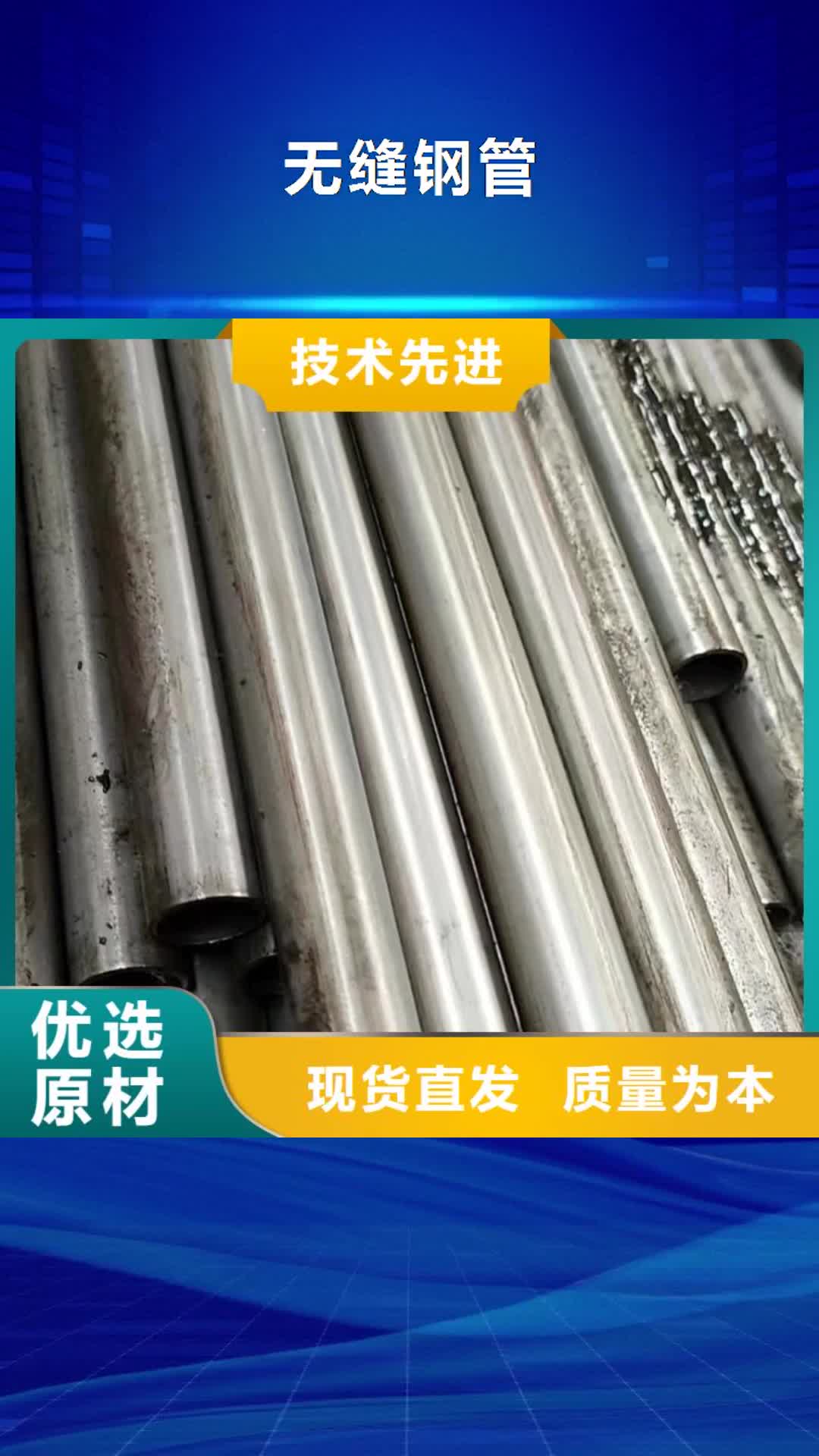 安庆无缝钢管45#无缝钢管全品类现货