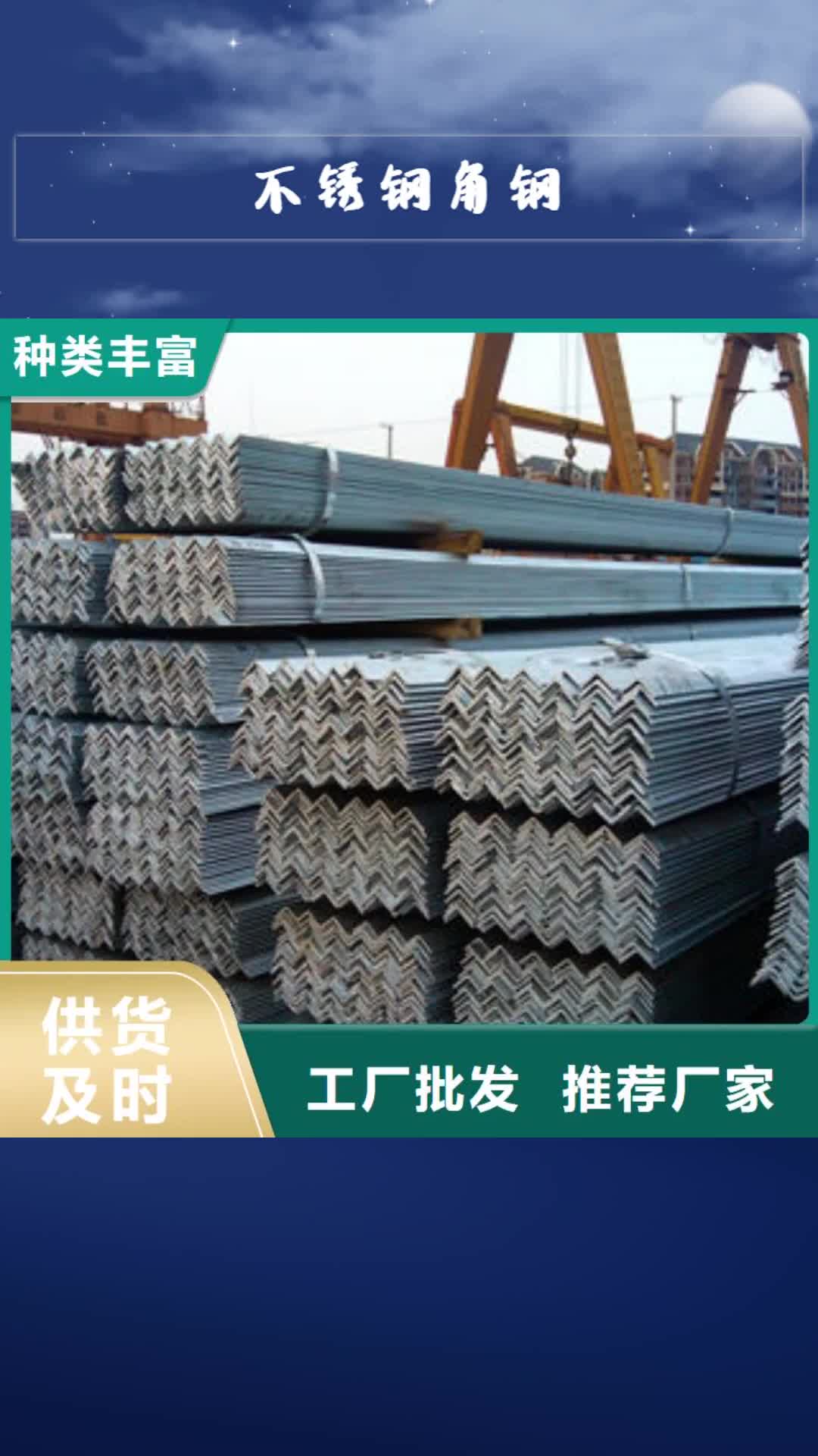 防城港【不锈钢角钢】_不锈钢工字钢生产厂家设计制造销售服务一体