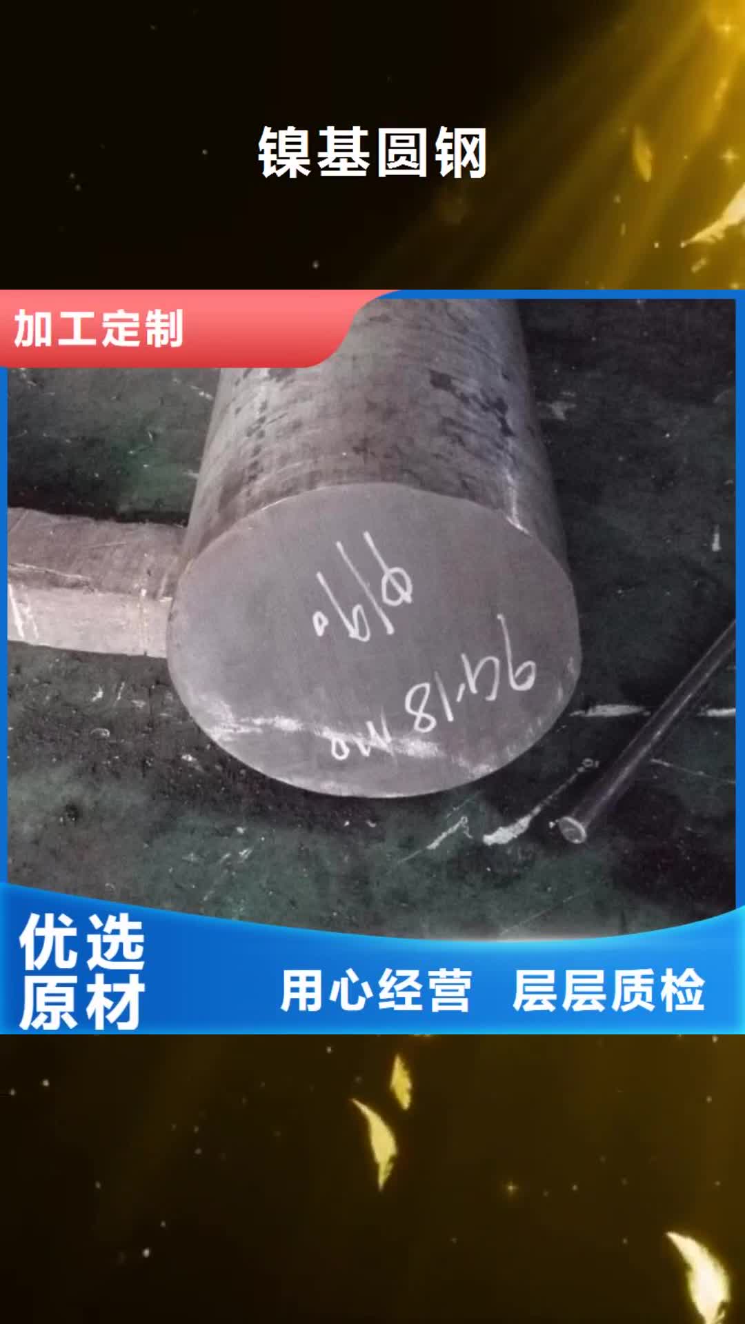 襄阳 镍基圆钢【棒材】质量看得见