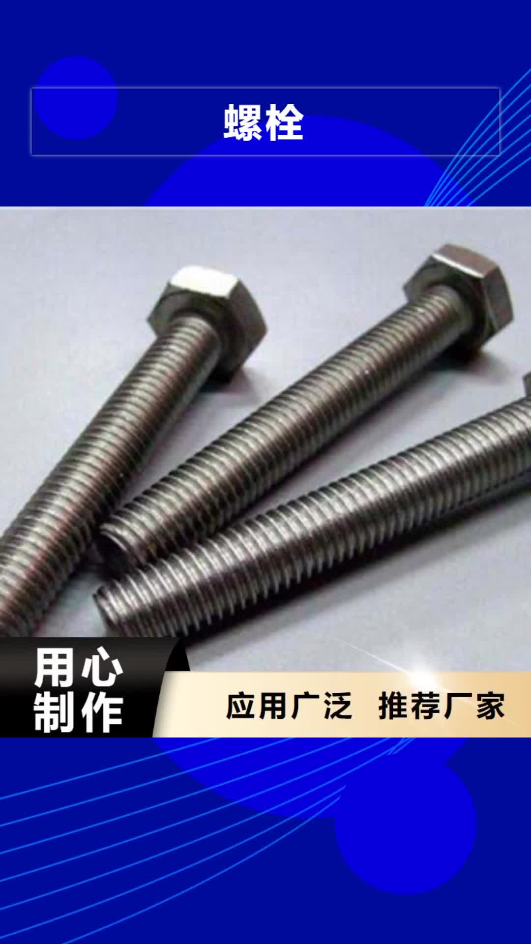 洛阳 螺栓,【价格】细节决定成败