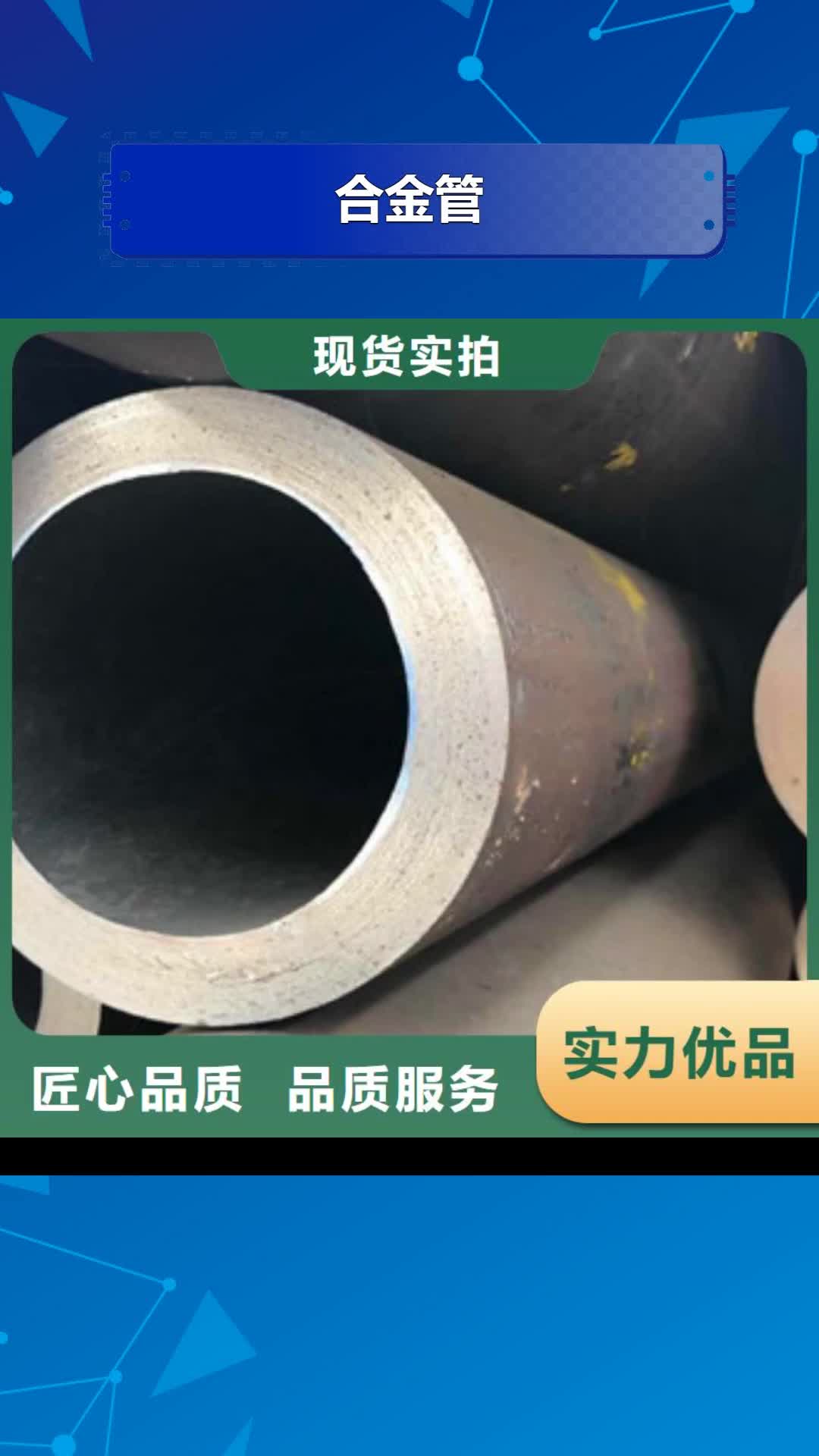 绍兴【合金管】_合金厚壁管现货充裕