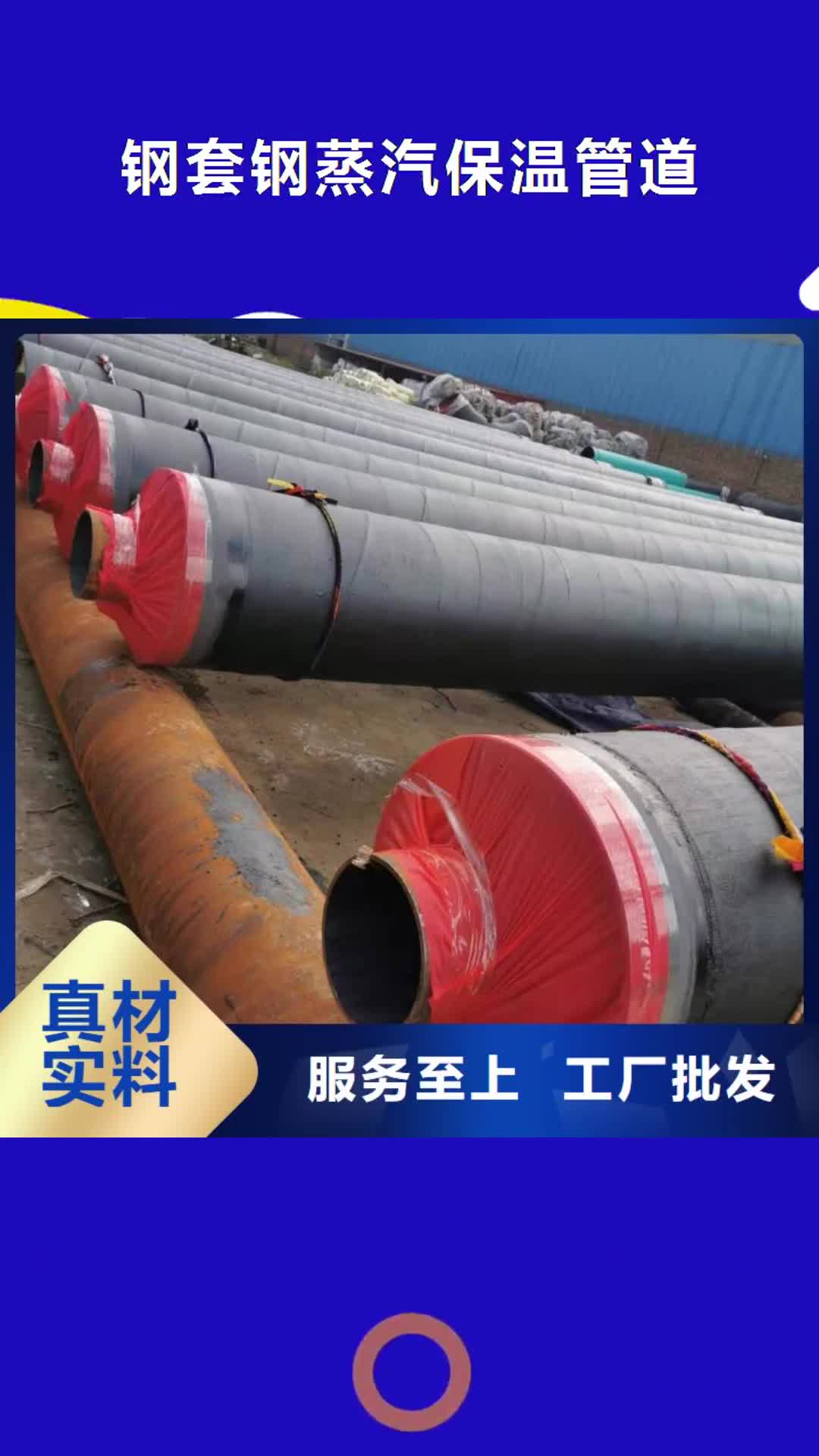 烟台 钢套钢蒸汽保温管道【架空预制保温管】材质实在