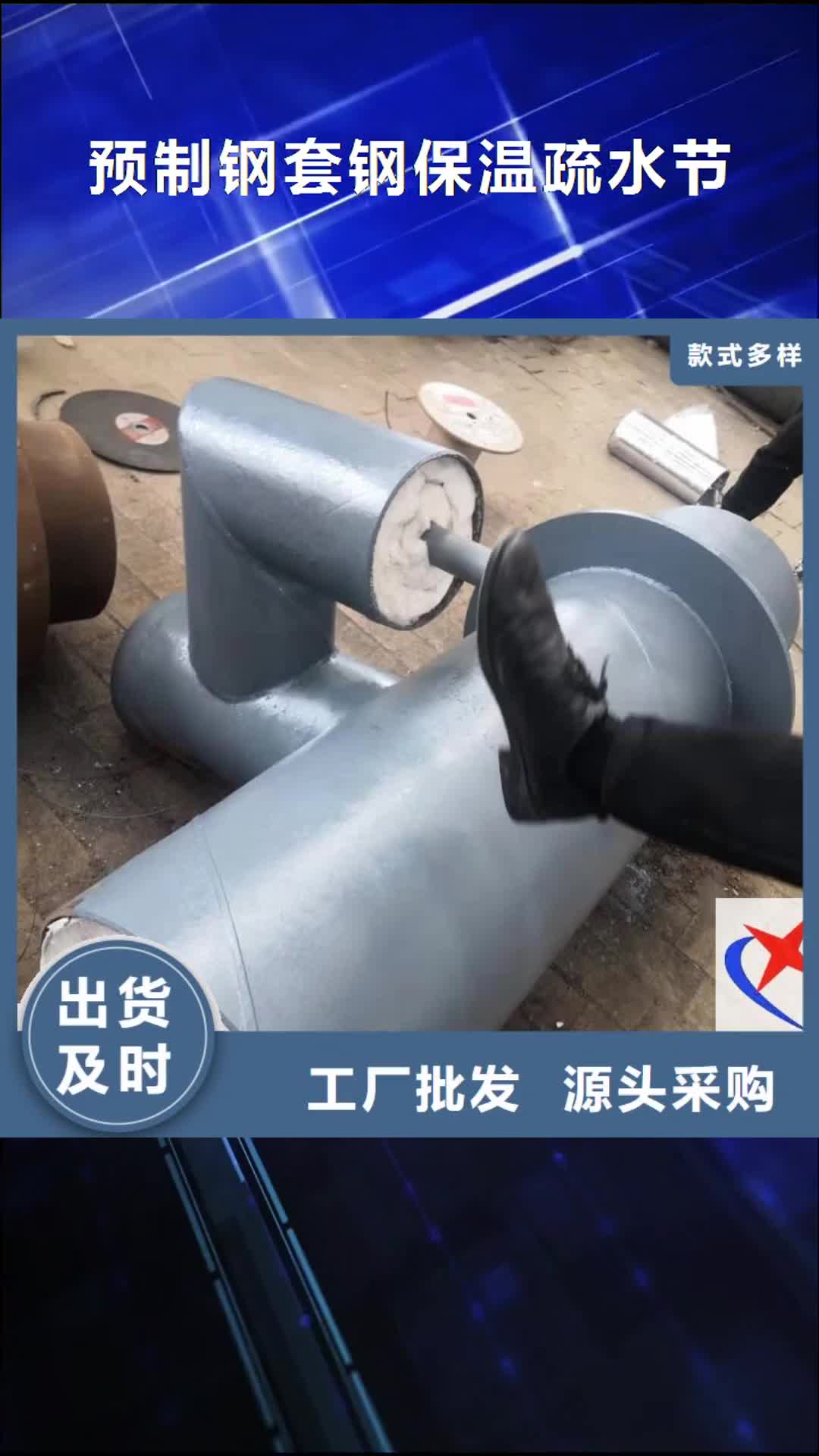【吉林 预制钢套钢保温疏水节,预制直埋保温管打造好品质】