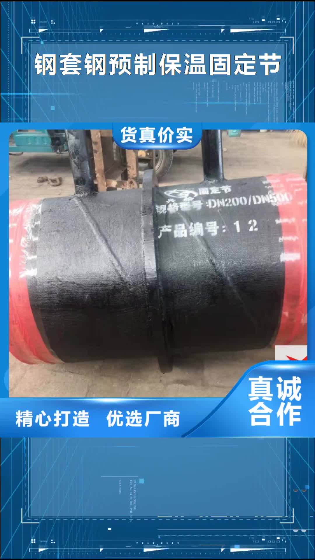 【阜新 钢套钢预制保温固定节-环氧树脂防腐钢管厂家出厂价】