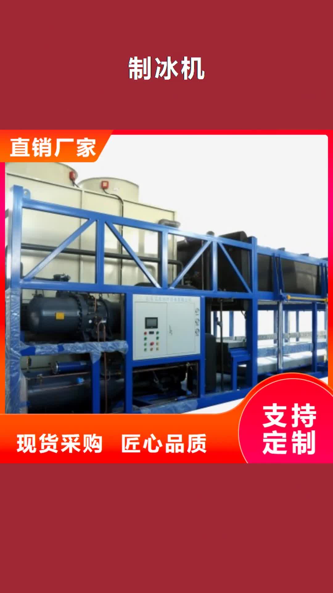 大同 制冰机【块冰机】真材实料