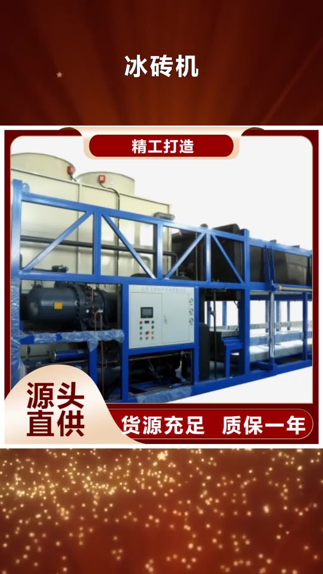 商洛 机 【大型块冰机】用途广泛