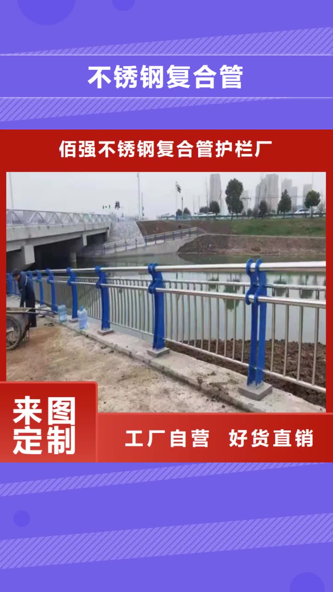 曲靖 不锈钢复合管-【道路防护栏杆】优质货源