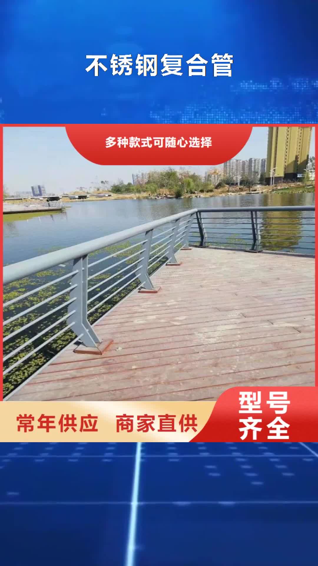 滨州 不锈钢复合管 【不锈钢复合管护栏】以质量求生存