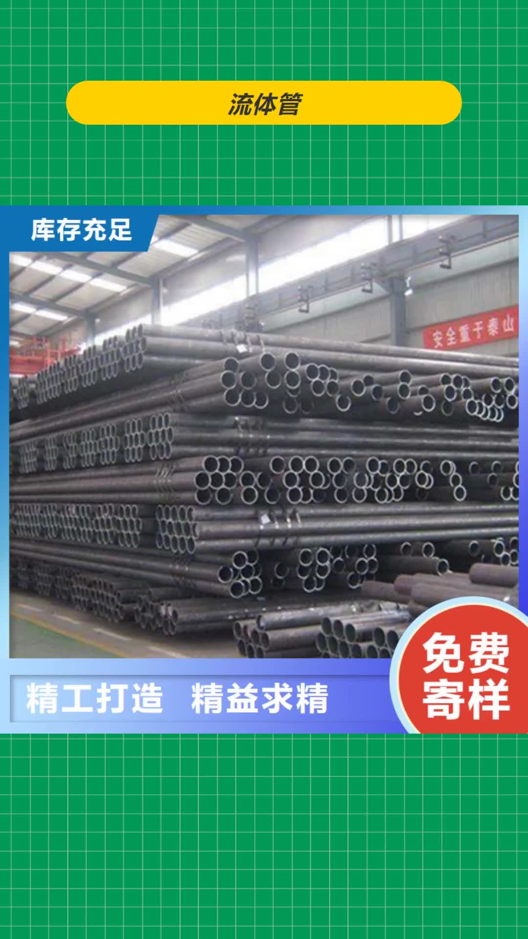 北京【流体管】-流体管厂家质量可靠