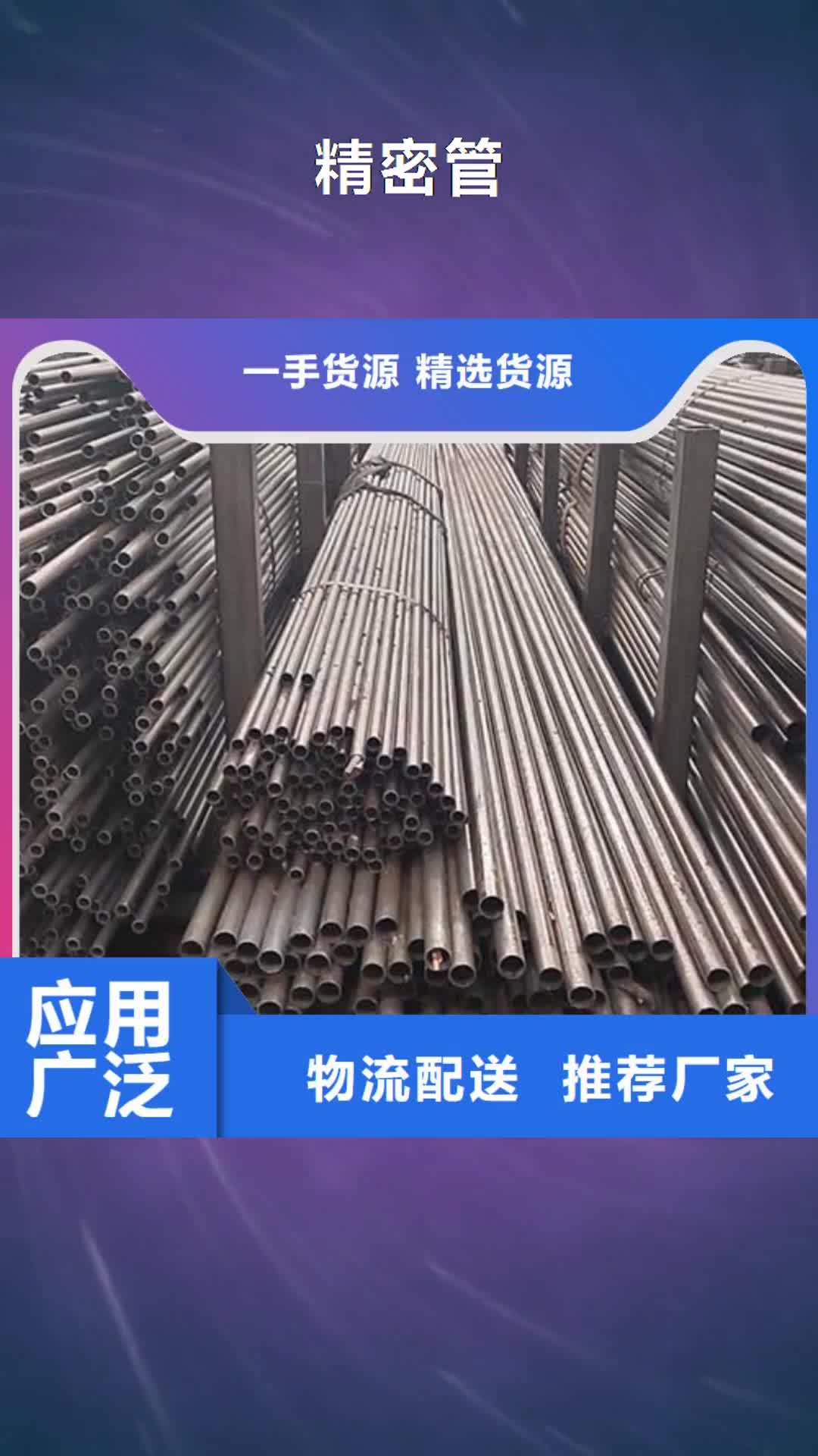 徐州【精密管】-流体管24小时下单发货