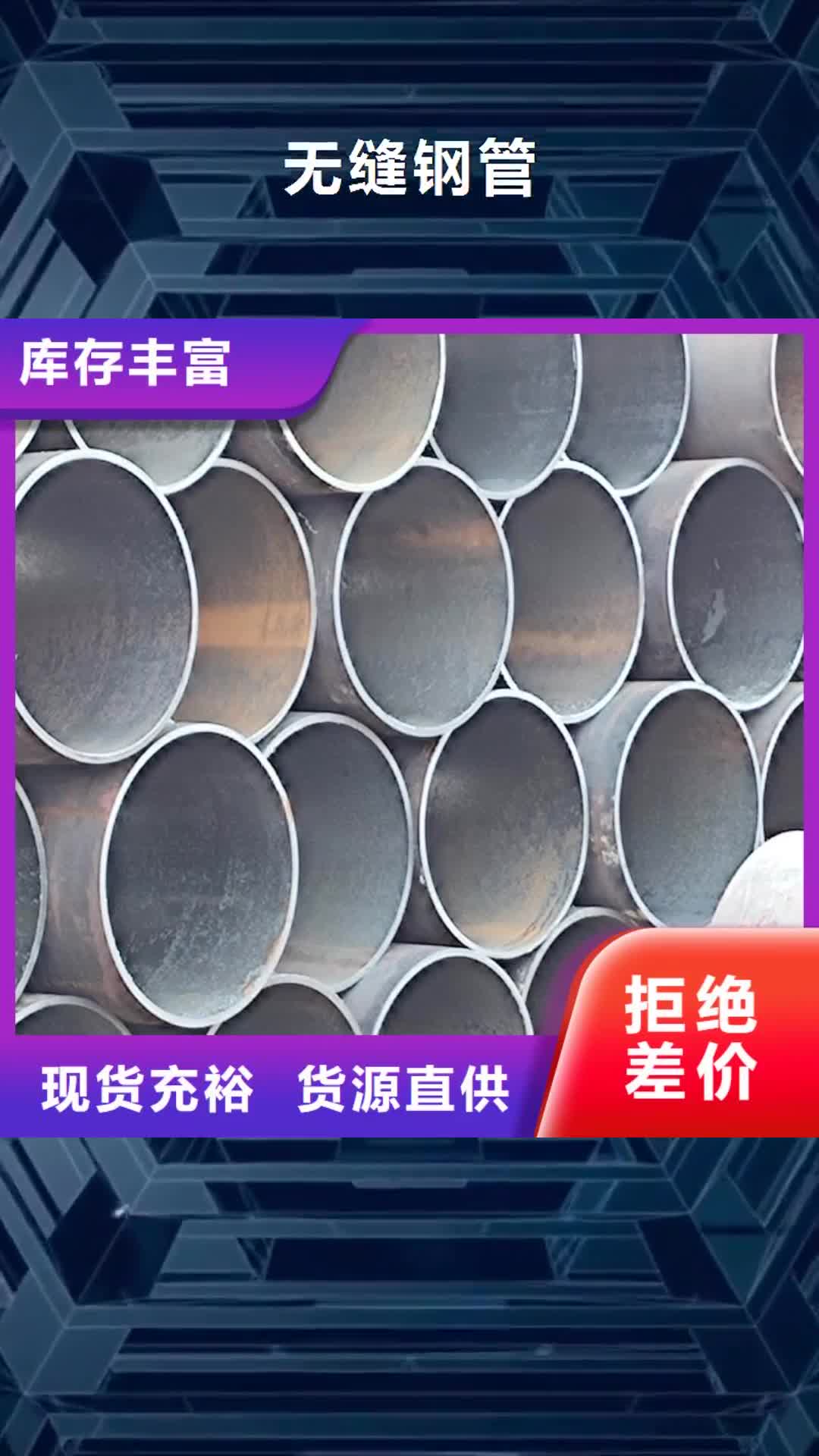 大庆 无缝钢管_【结构管】厂家品控严格