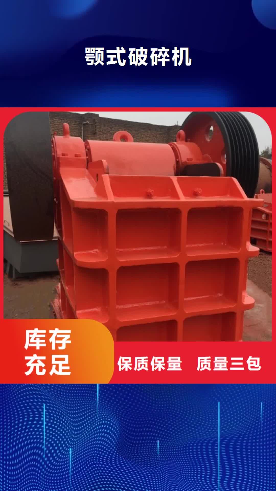 泉州 颚式破碎机-【制砂机】源头厂家来图定制